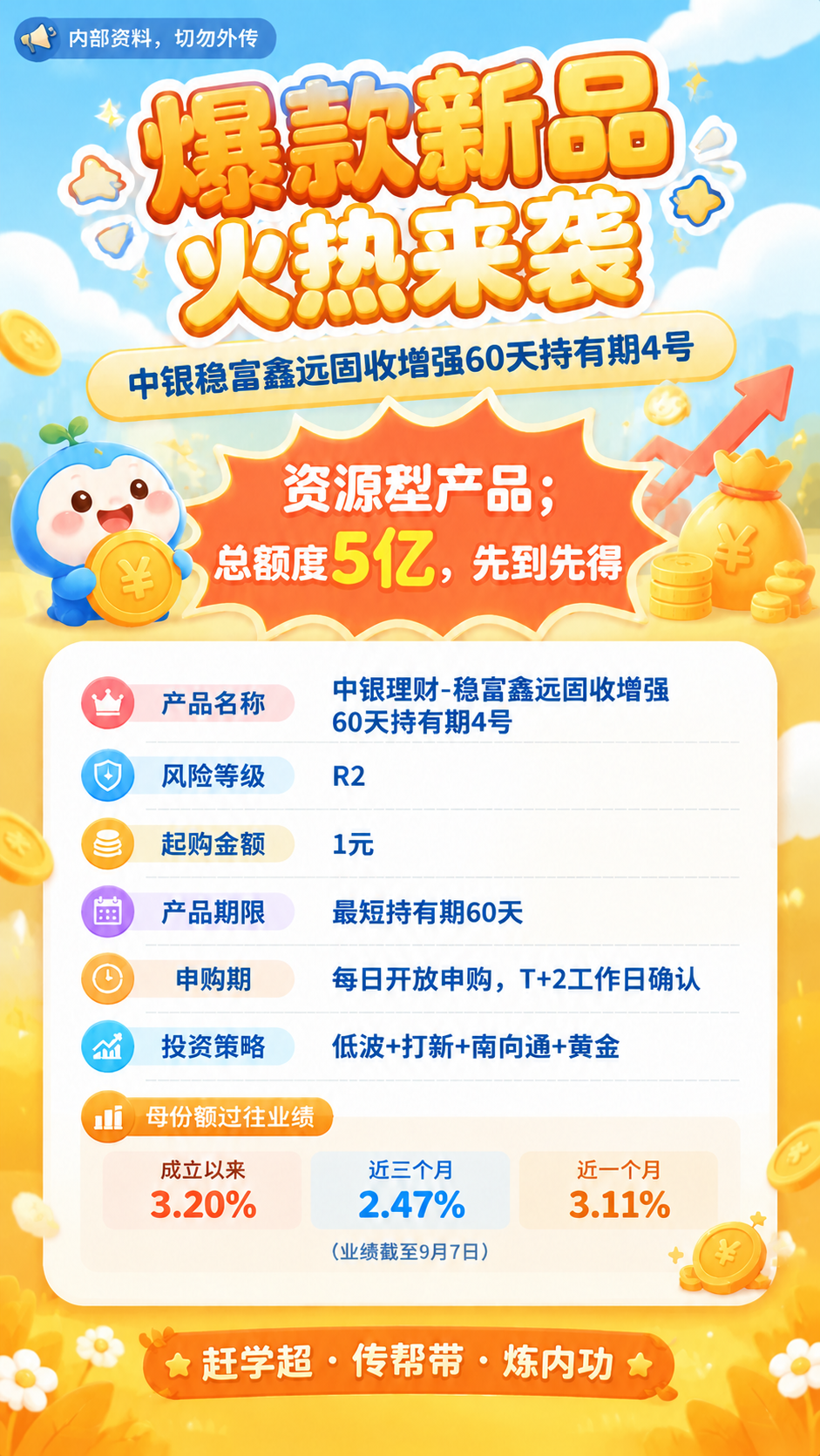 将这张理财产品宣传海报中的所有绿色元素替换为明亮的橙黄色/暖橙… - 图片创意预览