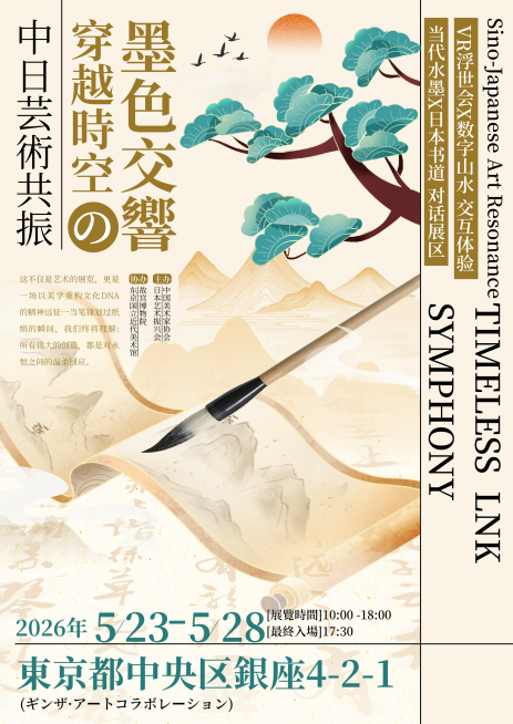 日系文化艺术水墨风竖版海报预览效果