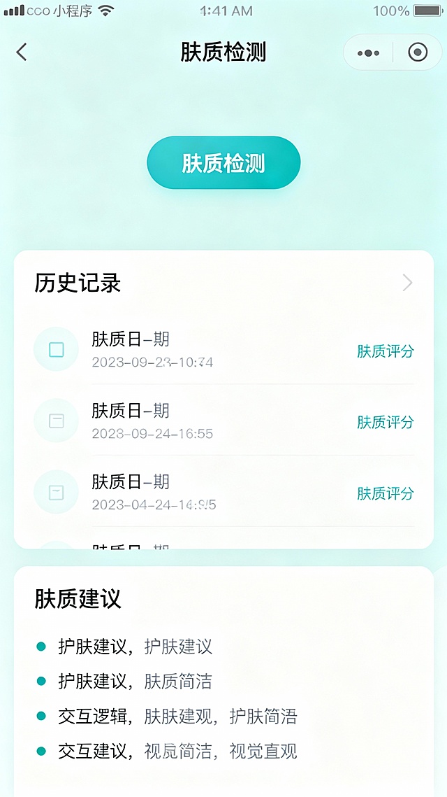 再按照这个配色，给我生成一个测肤的小程序界面