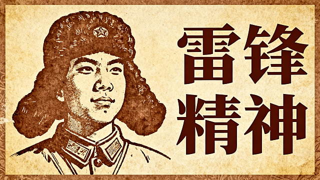 精美工笔画老课本风格横屏海报，包含雷锋头像，搭配醒目的“雷锋精神”文字，整体色调复古有年代感，画风细腻典雅，排版协调美观