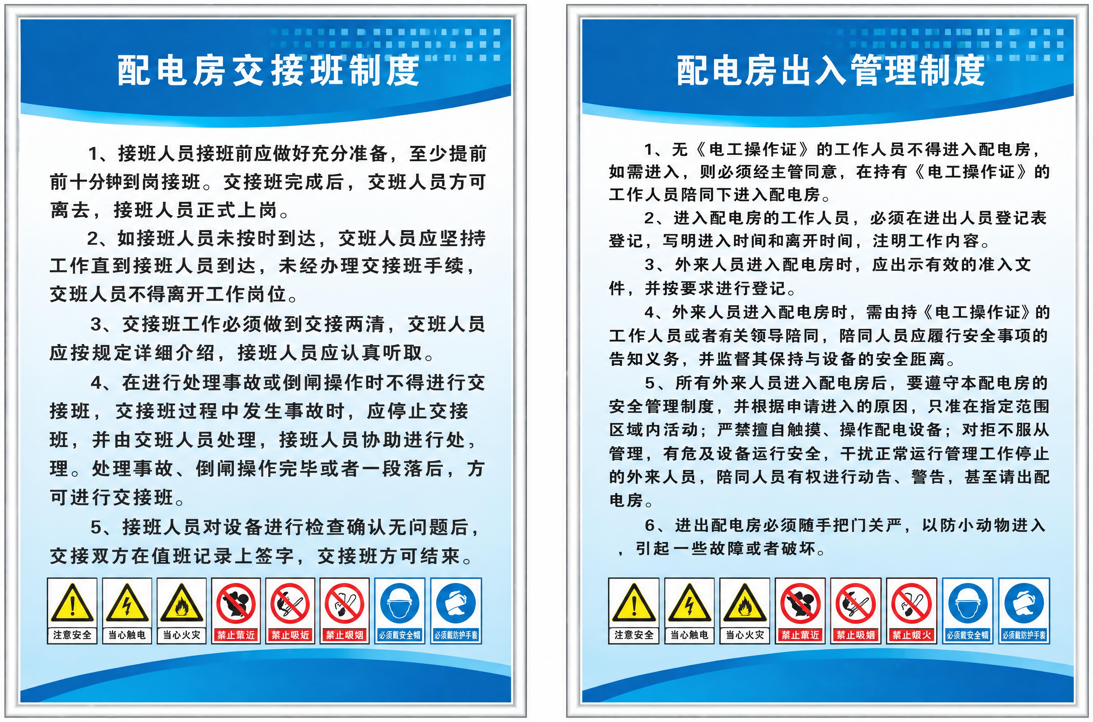 提取图中所有文字内容，重新制作成高清矢量风格的配电房制度海报，… - 图片创意预览