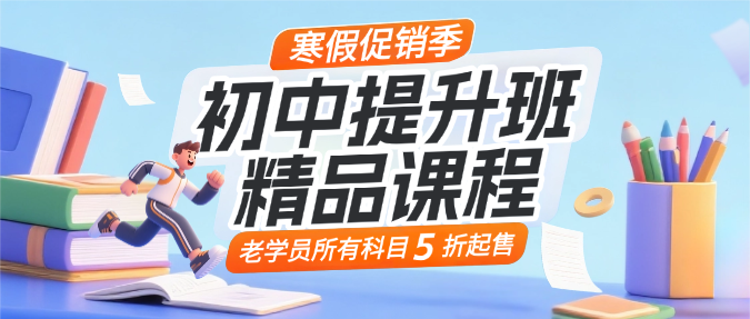 蓝色3D卡通插画中学提升班精品课程招生寒假促销微信公众号封面预览效果