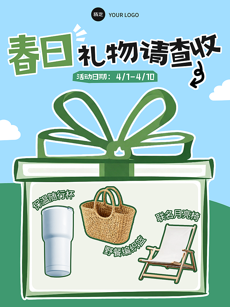 春日实景礼物小红书互动活动封面