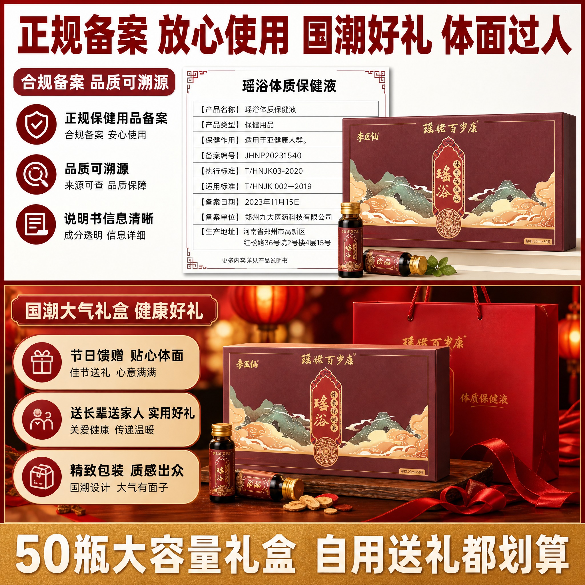 [主图-5] 资质信任+送礼场景双拼，突出合规备案品质可靠和国… - 图片创意预览