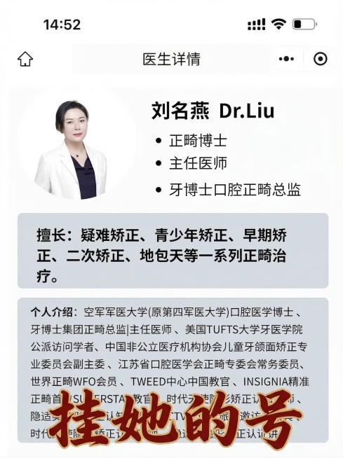 基于这张医生详情图，生成第6张独立海报：保留原图所有内容不变，在图上添加文案“挂她的号”，使用和前五张都不一样的排版和字体样式预览效果