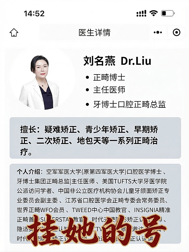 基于这张医生详情图，生成第6张独立海报：保留原图所有内容不变，在图上添加文案“挂她的号”，使用和前五张都不一样的排版和字体样式