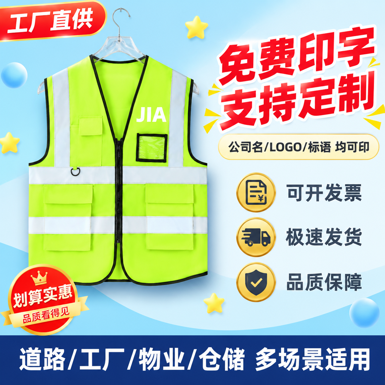 [主图-5] 荧光黄绿安全反光背心定制服务与保障图。 [氛围风… - 图片创意预览