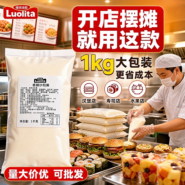 [主图-7] 多人分享/商用场景 餐饮店后厨使用 大包装更经济 适合摆摊开店
[统一基调] 拼多多风格 大字直白 性价比感 暖色调食欲感 背景主色暖橙渐变 标题字色白色加粗带红底 辅助字色深棕 强调色正红 字体粗黑体 字号层级分明 圆角卡片组件
[画面] 产品包装袋位于画面左侧 占画面约35% 直立摆放 标签清晰 右侧是餐饮店后厨或小吃摊场景 操作台面上摆放着多个正在制作的汉堡 寿司 水果杯 旁边有好几袋同款沙拉酱堆叠 显示用量大 一位穿着干净工作服的店员正在用沙拉酱制作食物 背景是干净的不锈钢操作台 厨房用具 左上角品牌Logo Luolita
[光影质感] 明亮的厨房灯光 产品包装清晰 场景真实有烟火气 食物新鲜诱人 底部阴影自然 商业场景摄影质感
[配色] 背景不锈钢银色加暖光 食物颜色丰富 标题白色字配正红底 强调数字用金黄色 整体专业可信有规模感
[文字版式] 上方大标题 开店摆摊 就用这款 粗黑体白色字 正红底色块衬托 标题下方大号数字 1kg大包装 更省成本 金黄色数字醒目 再下方三个小图标加文字 汉堡店 寿司店 水果店 每个图标配简短文字 底部红色圆角标签 量大价优 可批发 文字全部横排 清晰可读 不遮挡产品主体
[输出要求] 比例1:1 2048x2048 文字清晰无错字 产品清晰完整 场景真实 人物自然无畸形 不变形 不模糊 无杂乱元素 无水印 无平台Logo 禁止极限词