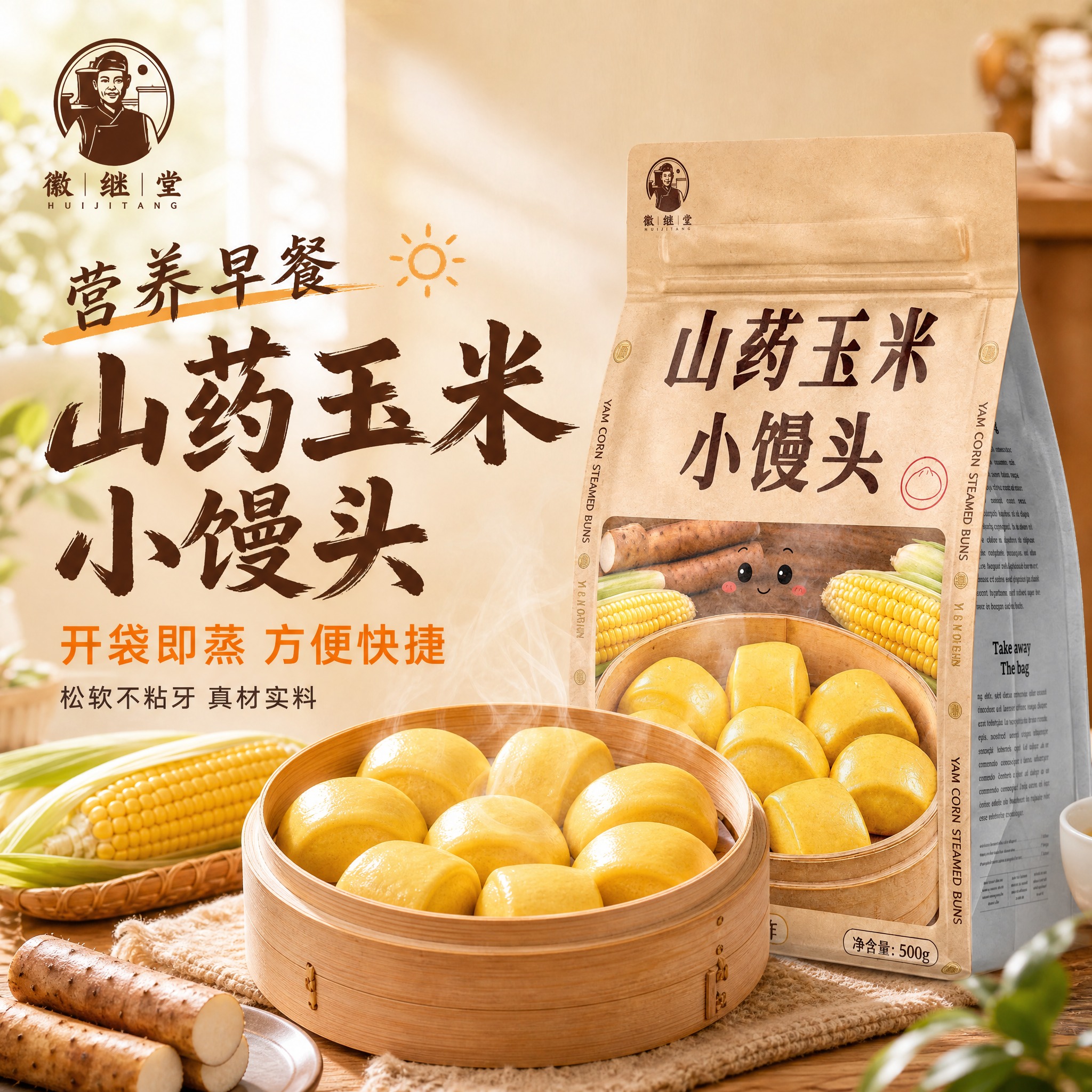 [主图-1] 山药玉米小馒头 首图点击率 营养早餐主题。 [统… - 图片创意预览