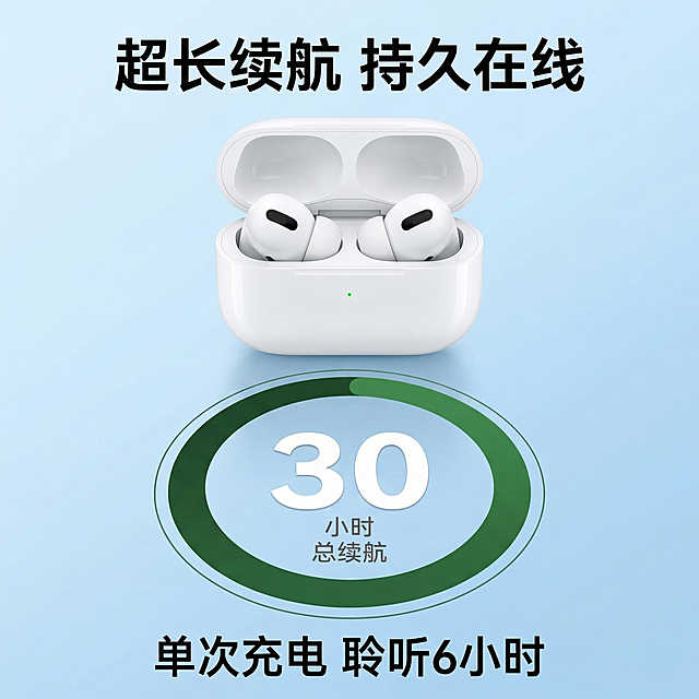 [主图 6] 续航能力展示
[氛围风格] 数据直观展示，简约科技风
[画面元素] 商业摄影质感，光线柔和通透，产品清晰真实，画面干净高级。耳机产品放在画面上半部分，保持参考图一致外观；下半部分用大数字圆环图表展示续航时长，背景为纯净浅蓝渐变科技背景，版面简洁清晰。
[配色色系] 主色调：浅蓝科技灰；辅助色：白色产品，深绿数据强调色
[视角构图] 上产品下数据，分区清晰不重叠
[文字版式] 顶部标题 "超长续航 持久在线"，中间大数字 "30" + 小字 "小时 总续航"，底部补充说明 "单次充电 聆听6小时"，数据突出醒目，文字对比清晰。
[比例分辨率] 1:1 比例，2k 分辨率；文字清晰可辨，超高清。
[负向提示词] 变形，水印，文字错乱，产品图模糊，背景杂乱