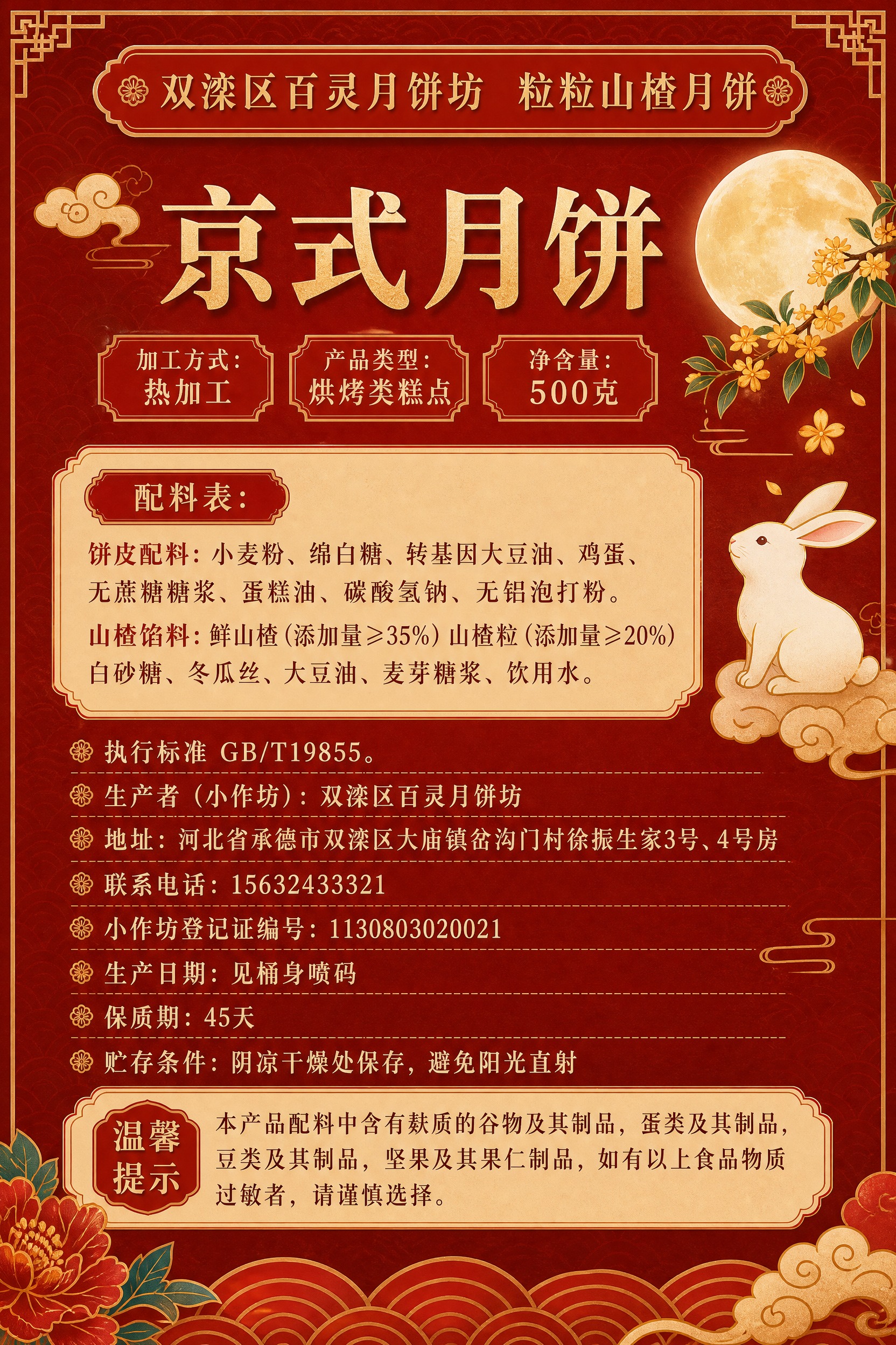 竖版红色系国风中秋节月饼海报，不要添加月饼产品图，适当点缀少量… - 图片创意预览