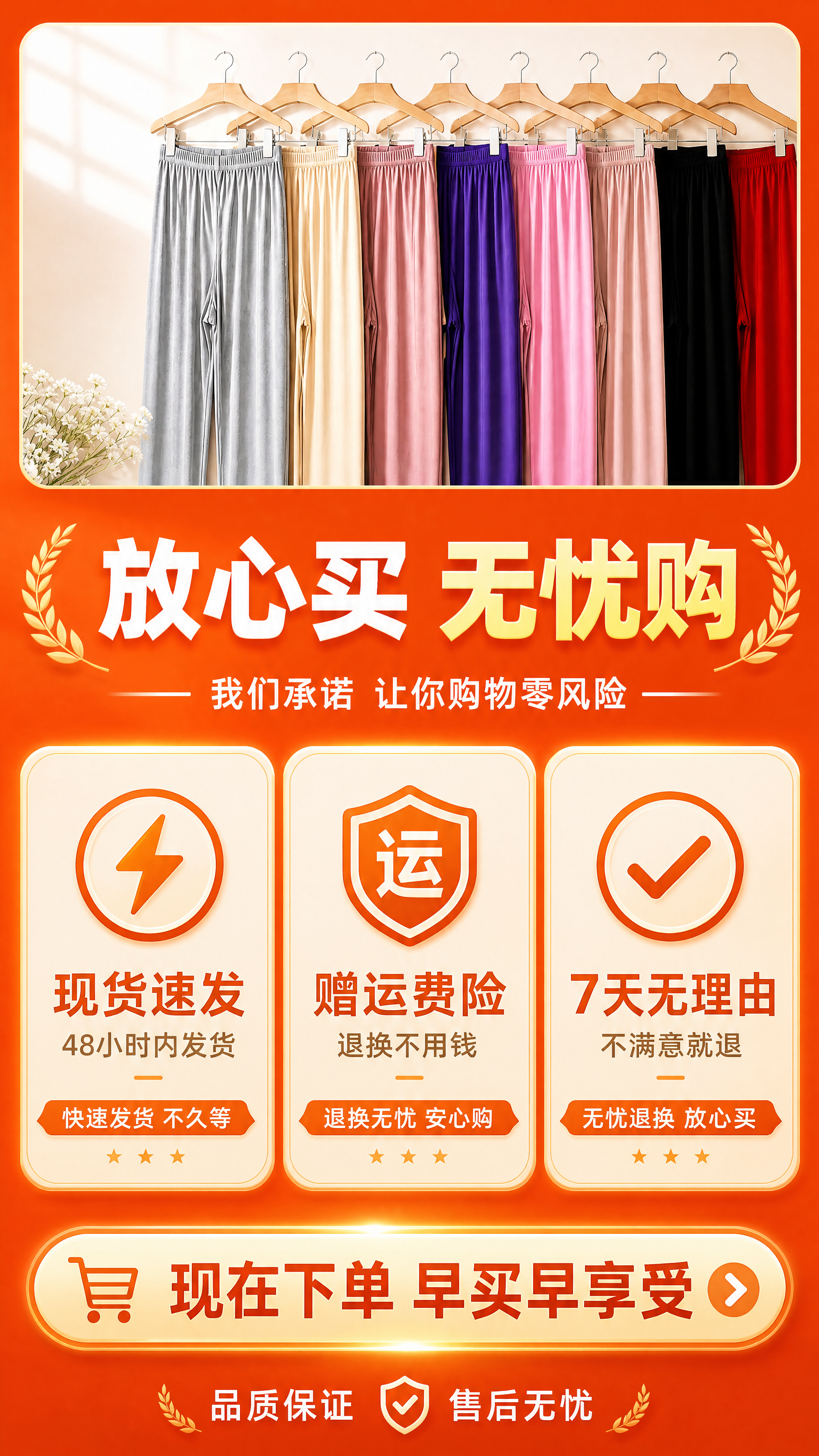 [第12张] 售后保障页-现货速发、赠运费险、7天无理由退换，… - 图片创意预览
