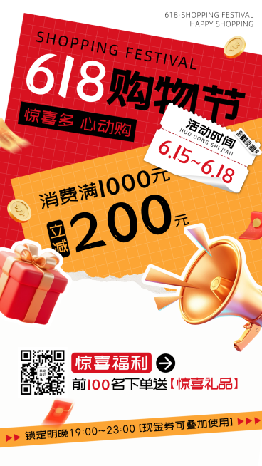 618年中大促购物节撕纸风营销海报预览效果