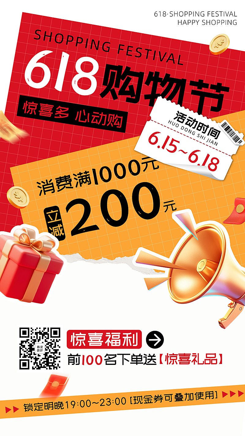 618年中大促购物节撕纸风营销海报