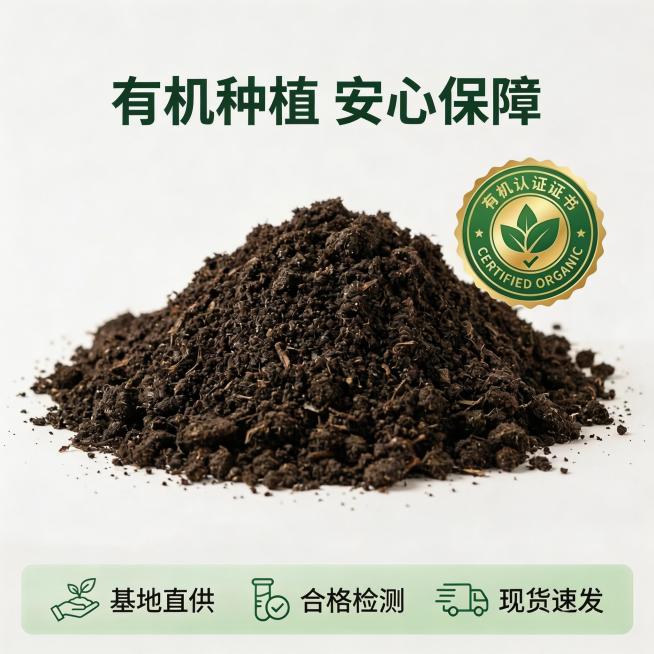 [主图 4] 突出有机认证品质保障重绘
[氛围风格] 简洁干净专业风，信任背书氛围，优化整体干净度
[画面元素] 商业摄影质感、光线柔和通透、产品清晰真实、画面干净高级。一堆疏松有机泥土居中展示在纯白预览效果