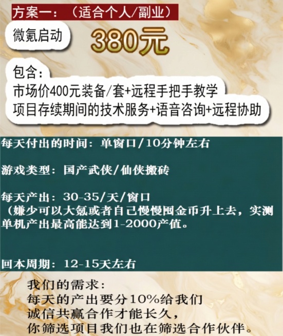 去掉图片中“380是最低门槛，因为需要挂机卡，0氪产出没有意义。总不能手动吧”这段文字，其余内容保持不变预览效果