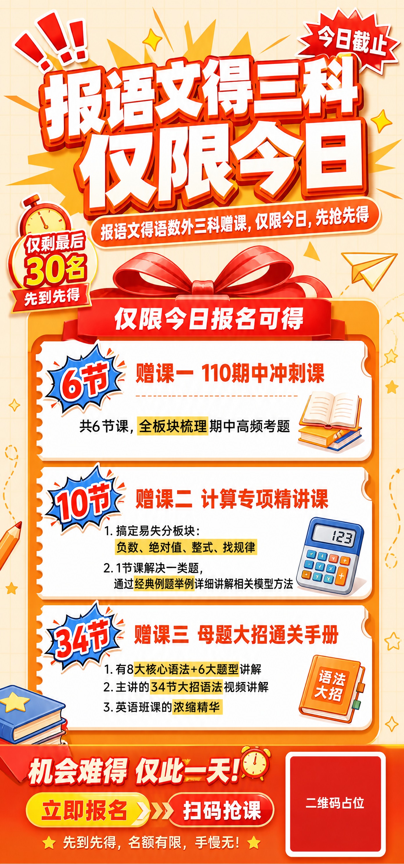基于参考海报进行营销性强化重绘，保留橙黄暖色调与三栏赠课卡片的… - 图片创意预览