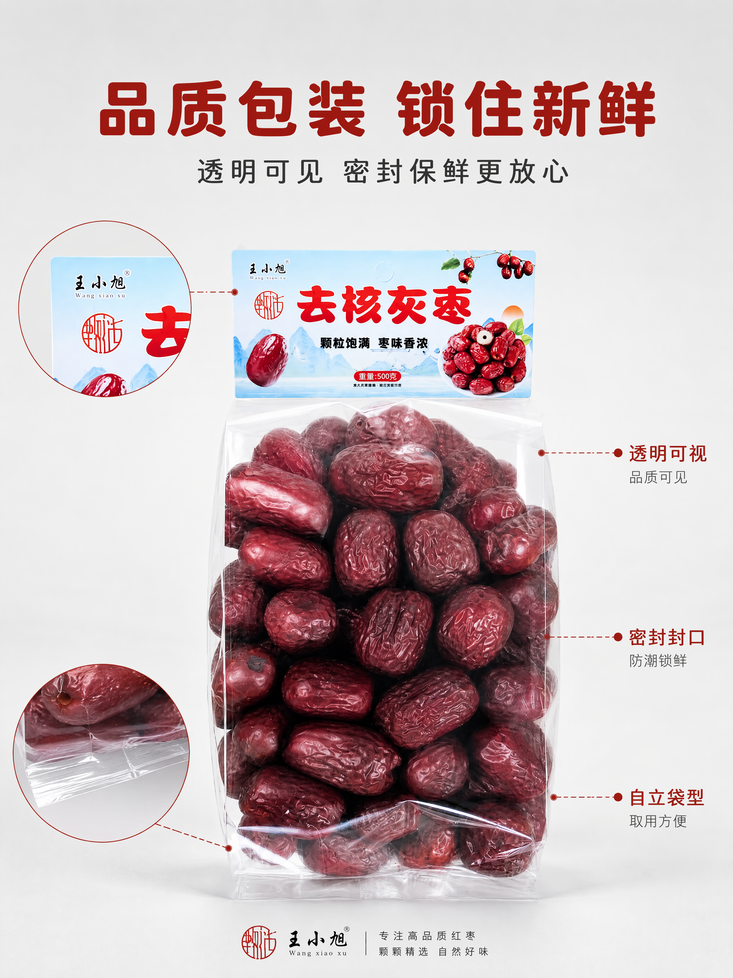 [第6张] 详情页包装细节-透明袋包装与锁鲜结构展示。本张使用… - 图片创意预览