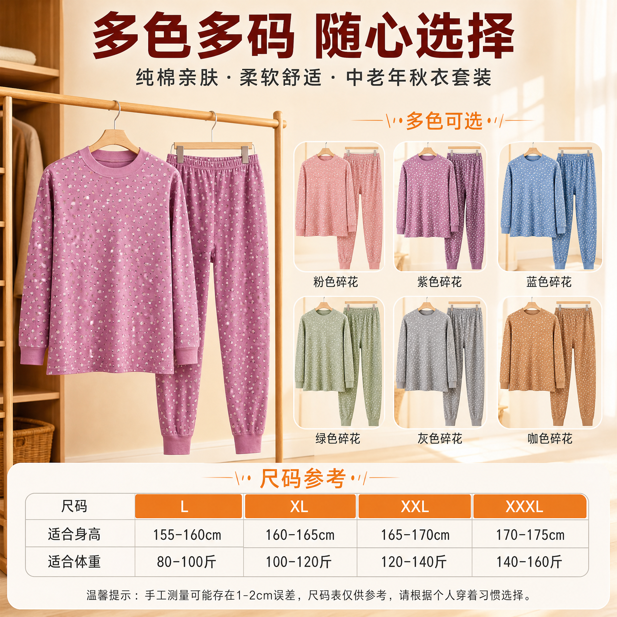 [主图-5] 中老年纯棉套头秋衣套装 紫色碎花款 多色可选与尺… - 图片创意预览
