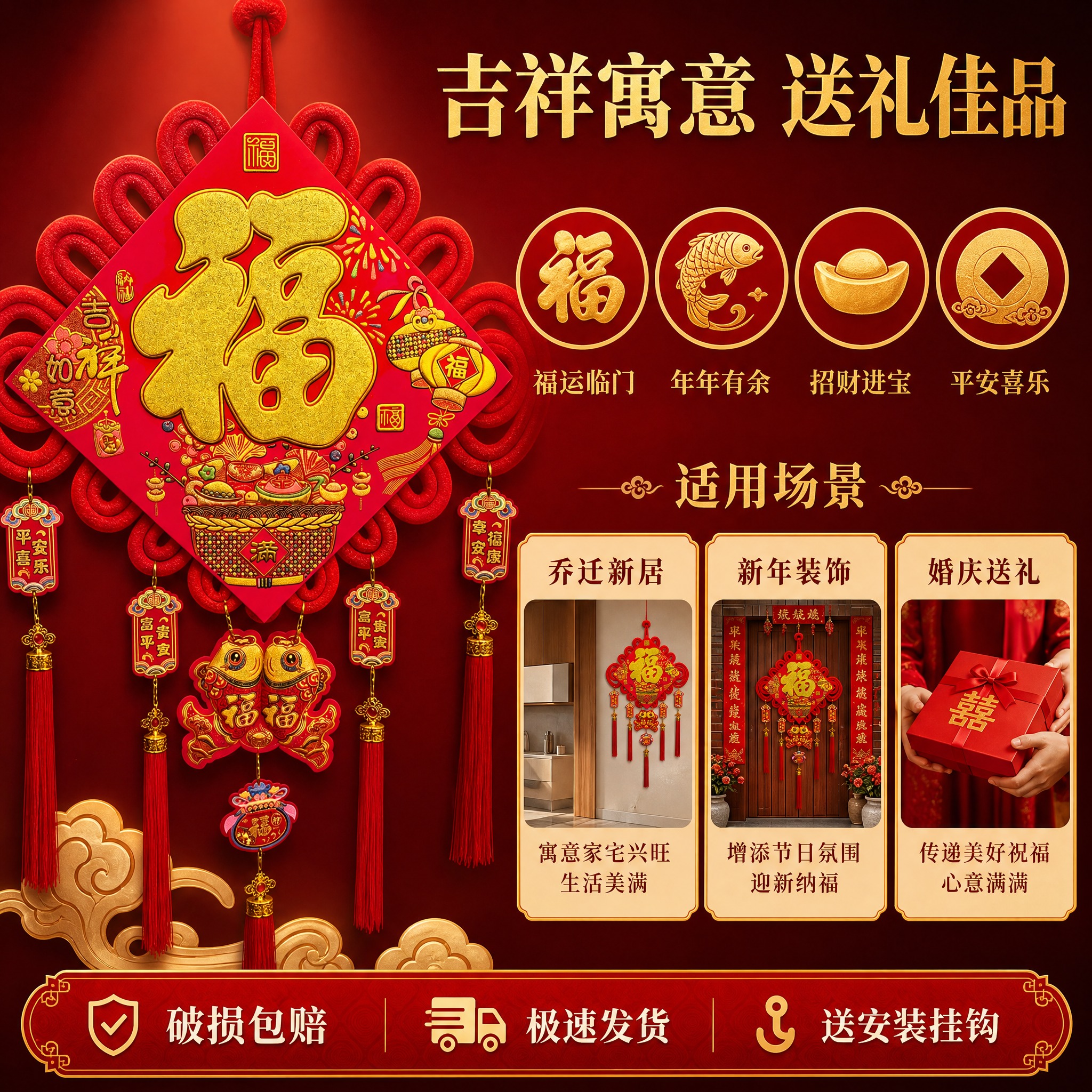 [主图-5] 金福字中国结挂件（吉祥如意 年年有余款）寓意与送… - 图片创意预览