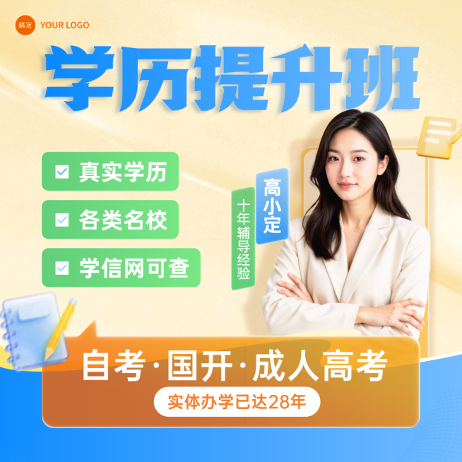 教育培训学历提升班课程宣传电商主图预览效果