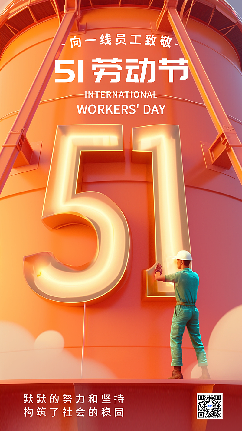 橘色橙色C4D五一劳动节放假51致敬劳动者节日祝福手机海报