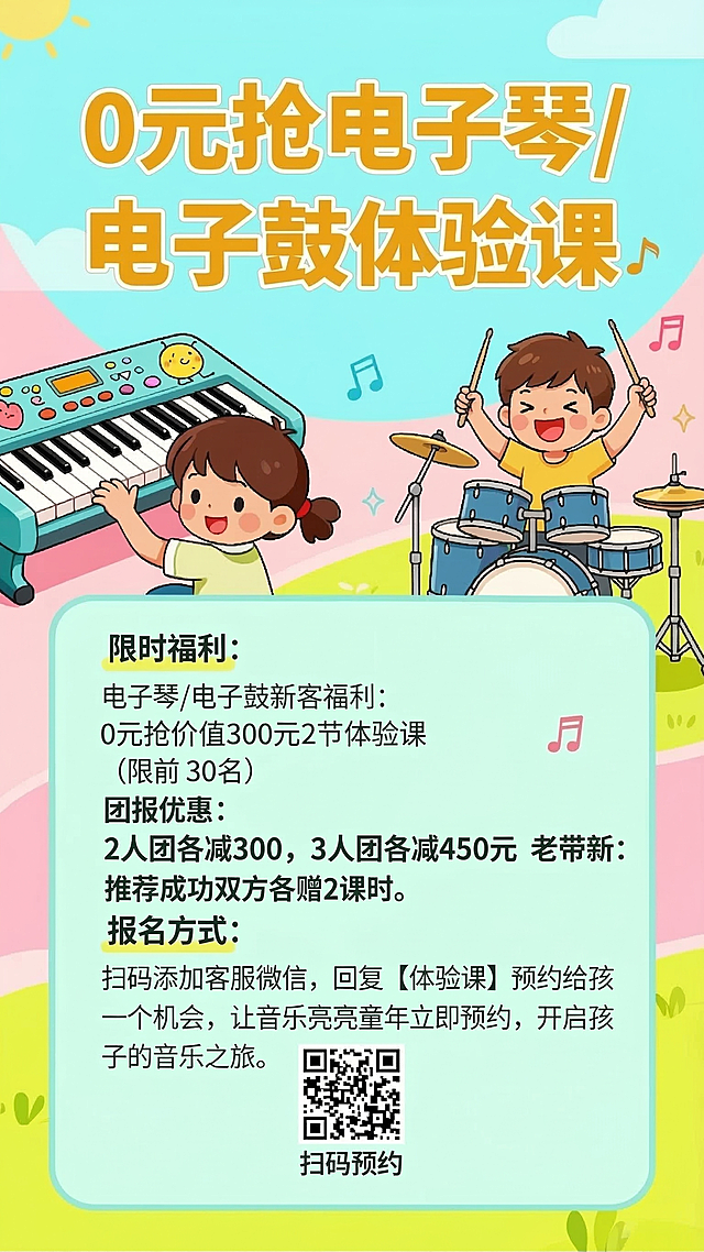 保留海报所有原有内容和版式风格，仅修正团报优惠文字，将"3人团各减4500"改为正确的"3人团各减450元"