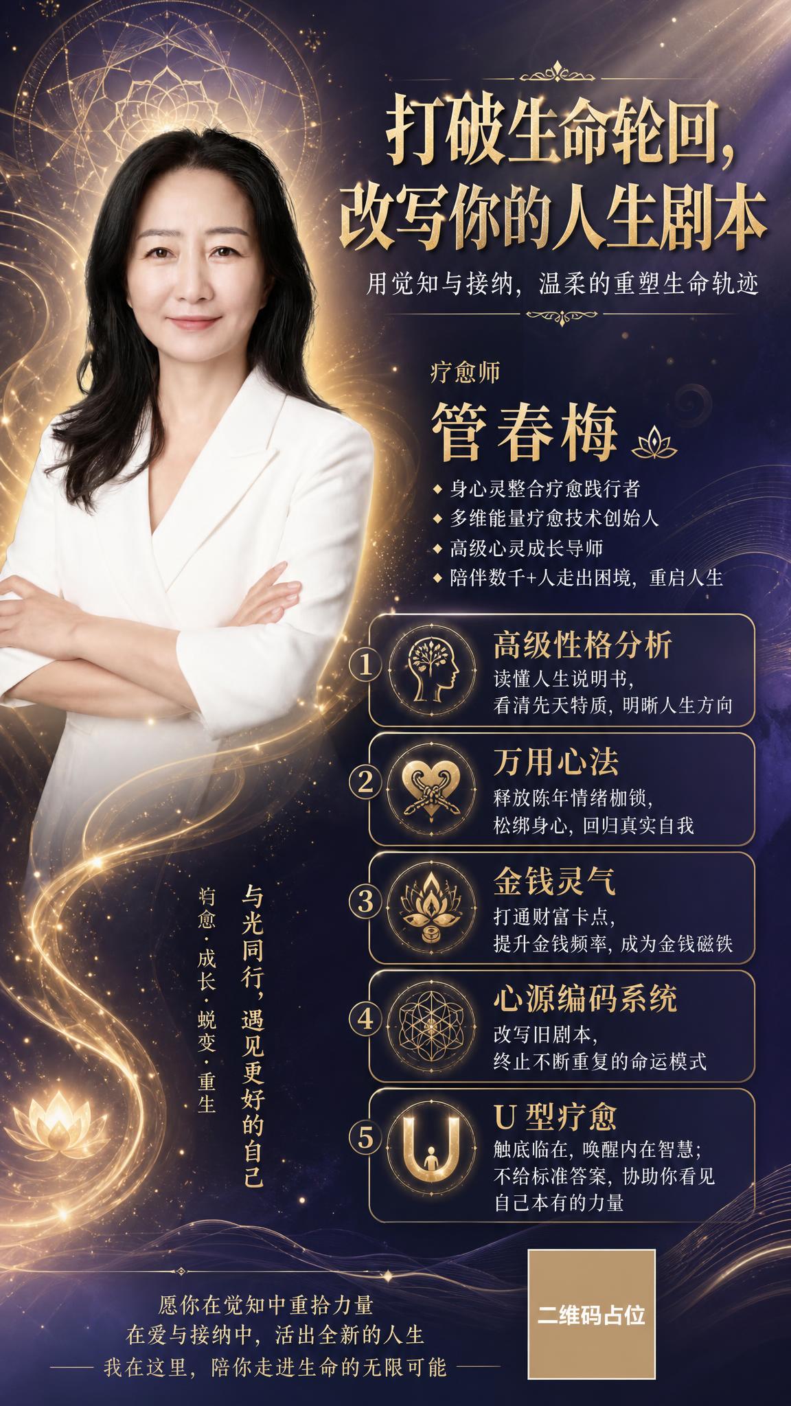 高端疗愈师个人形象推广海报，竖版9:16。画面左侧或上半部分为… - 图片创意预览