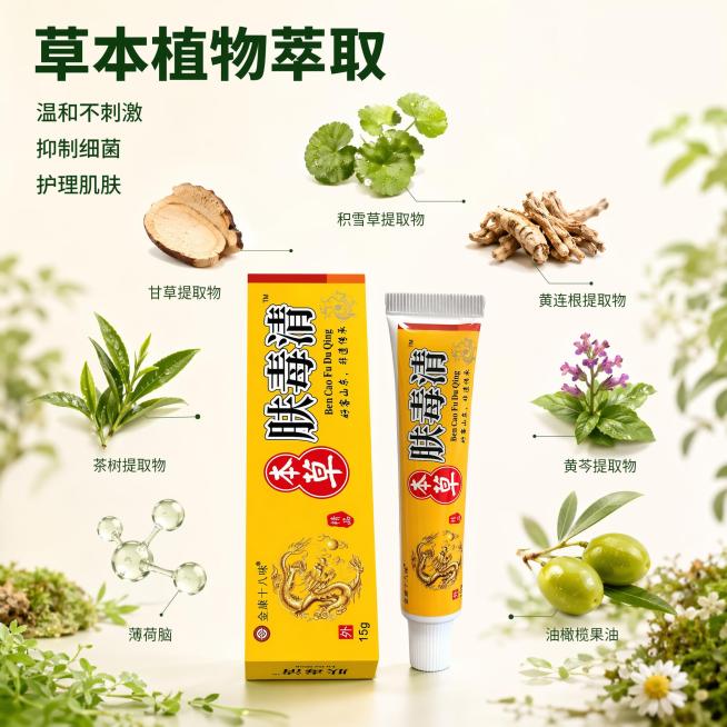 [主图-2]本草肤毒清核心成分解析主图。氛围风格:天然草本科研感，干净通透，突出成分优势。画质:商业摄影质感，光线柔和通透，产品清晰真实，画面干净高级。元素:产品放置在画面下方，周围悬浮多种草本植物叶预览效果