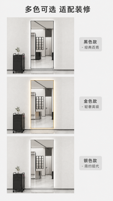 [第8屏] 多色选型展示页，三款颜色并排对比方便用户选择。
[氛围/风格] 干净选型展示，浅灰背景，统一光影场景，清晰商品展示。
[元素布局] 顶部标题，下方分三行排列展示三款不同颜色镜子，从上到下依预览效果