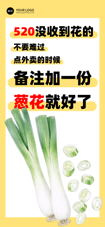 520情人节创意文案通用简约全屏竖版海报预览效果