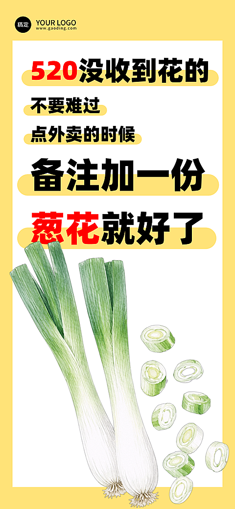 520情人节创意文案通用简约全屏竖版海报