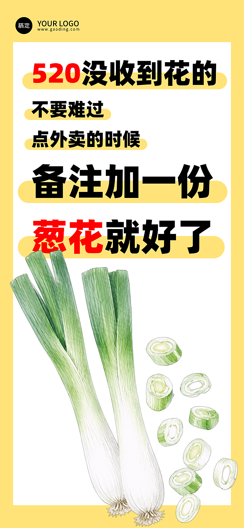 520情人节创意文案通用简约全屏竖版海报