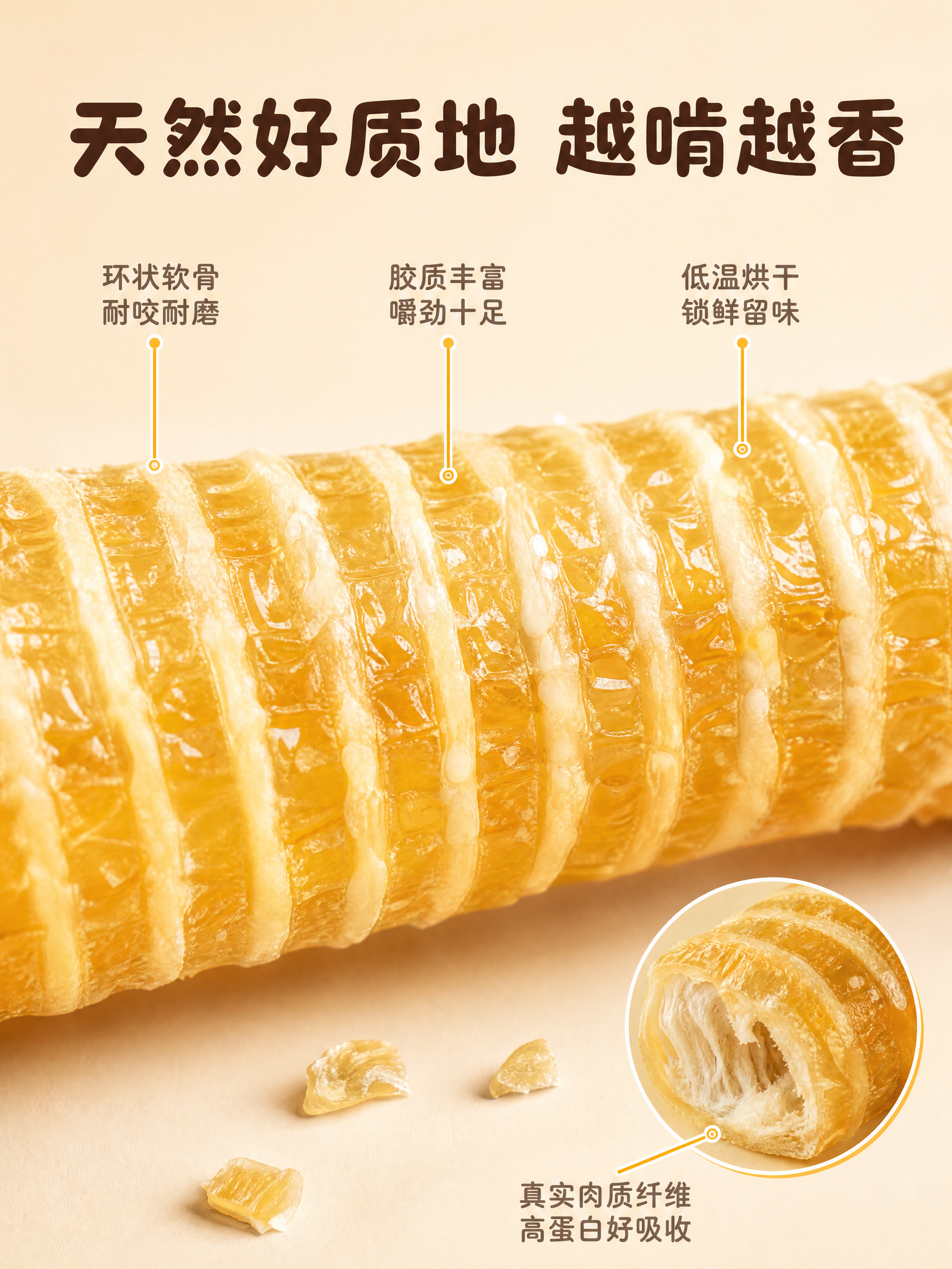 [商品] 使用【图1】烘干牛喉管宠物零食实拍图；保留产品金黄琥… - 图片创意预览