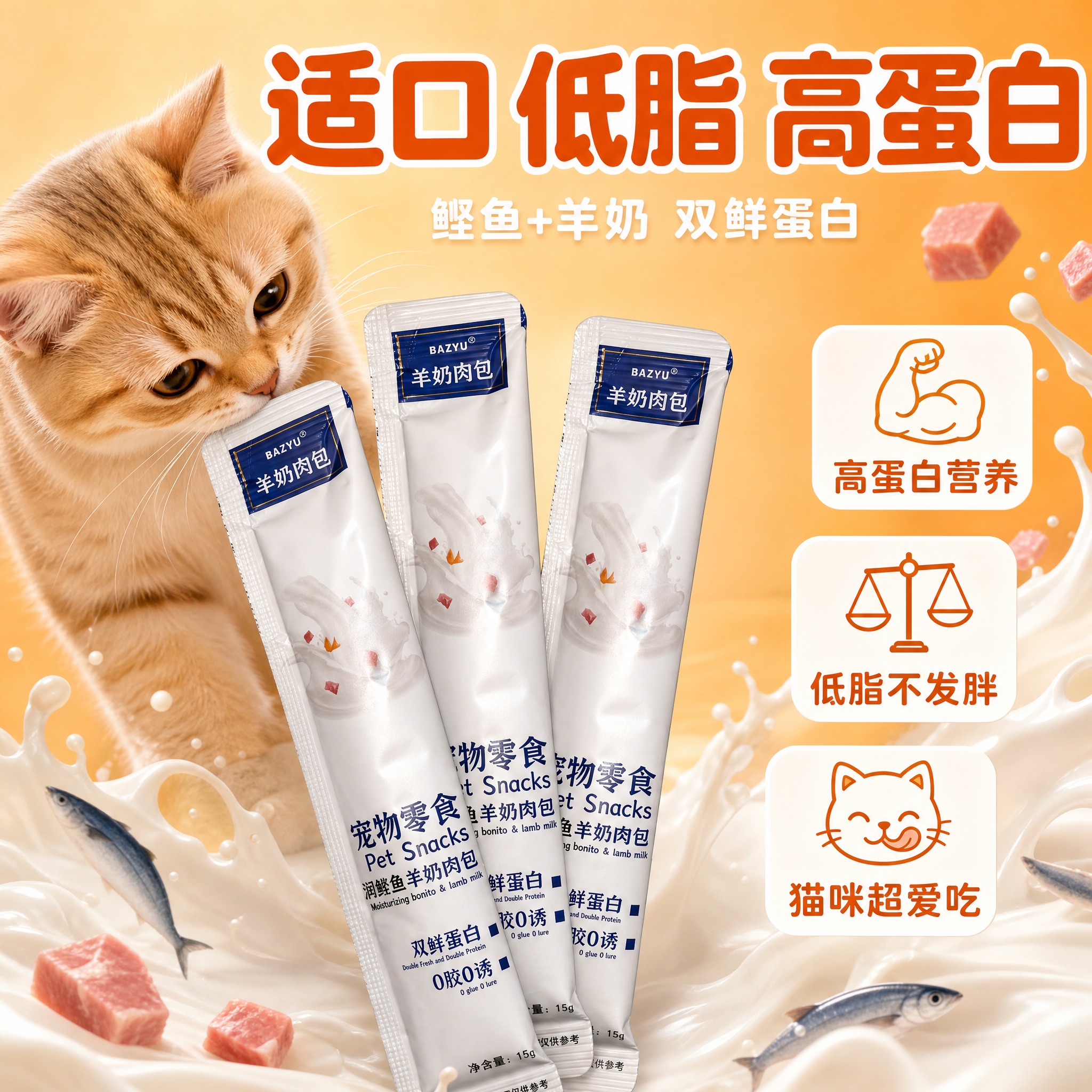 [主图-3] 主题：适口低脂高蛋白。宠物零食羊奶肉包拼多多SK… - 图片创意预览