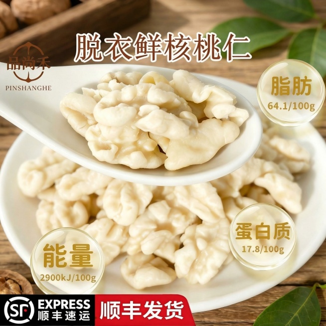 给图片标题“脱衣鲜核桃仁”六个字添加一圈白色的外边框，保持其余所有内容、品牌logo、核桃仁、营养标签、背景、其他文字和整体构图都不变，只添加白色边框预览效果