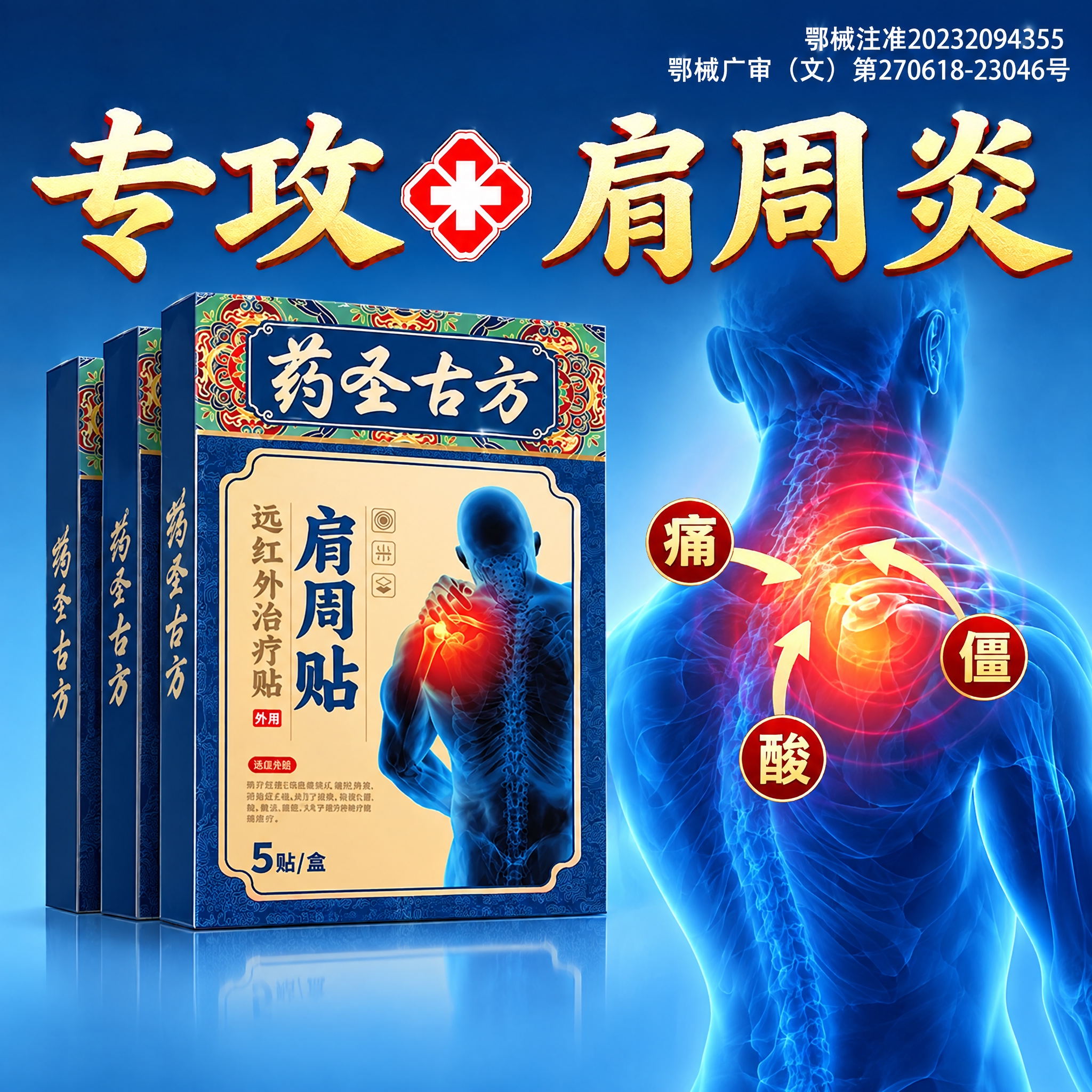 严格按照之前的药圣古方系列主图模板的版式、构图、字体风格、布局… - 图片创意预览