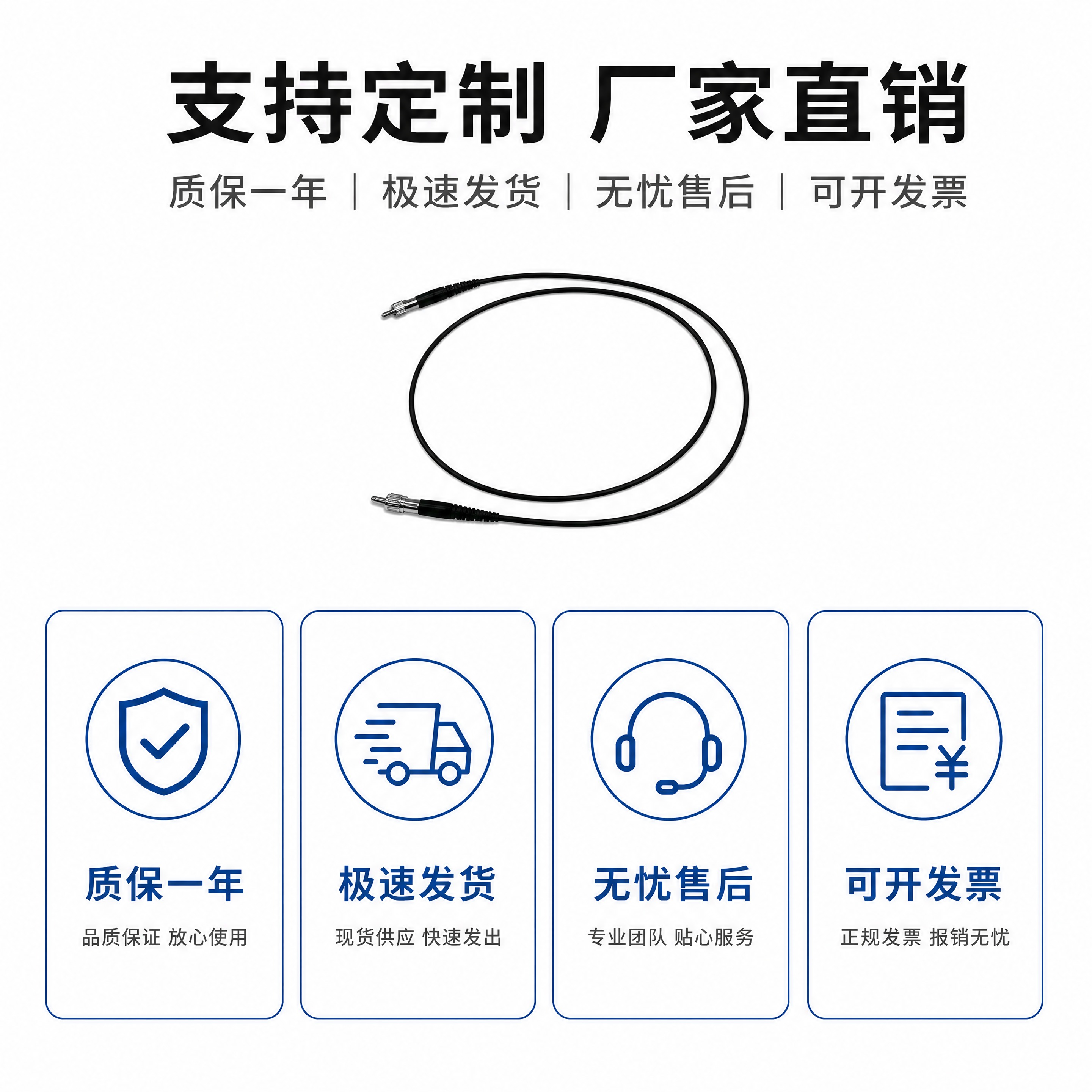 [商品] 使用参考图中的黑色光纤跳线产品；保留黑色光纤线缆、两… - 图片创意预览