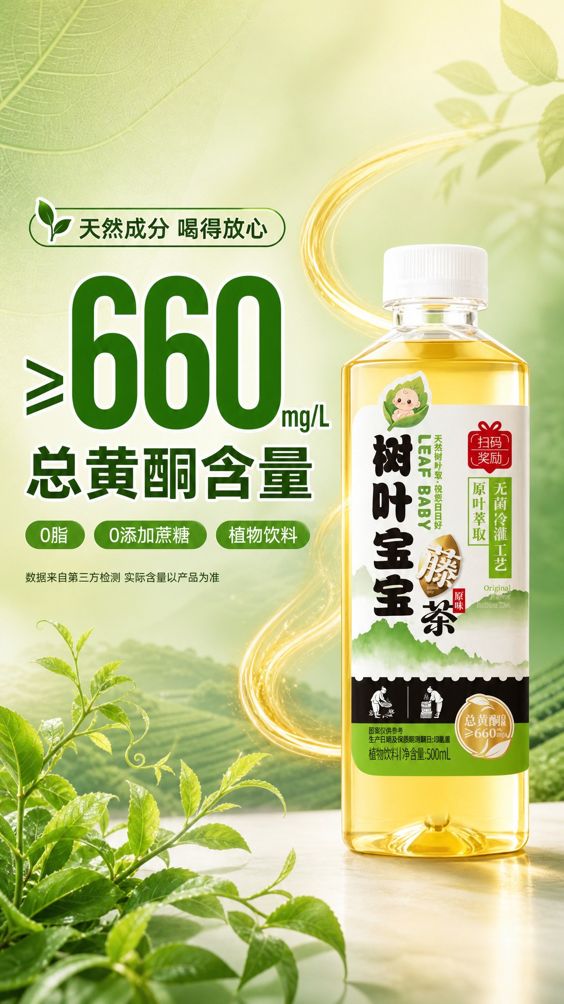 [商品] 使用【图1】树叶宝宝藤茶原味500mL瓶装饮料；保留… - 图片创意预览