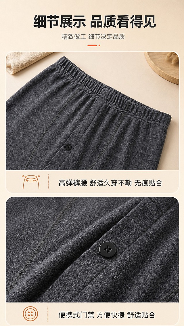 [商品] 使用【图4】男士德绒保暖裤腰头+前门襟细节（深麻灰色）；保留松紧腰头、前门襟纽扣、面料纹理、缝线、颜色；增强纽扣质感和缝线清晰度，自然理顺褶皱，不改变结构。
[画面] 目标：腰头细节展示，突出做工品质。构图：上下分栏，上方腰头全景，下方前门襟纽扣特写。产品占画面70%。背景为浅米黄色，柔和光影突出细节。
[视觉] 套系策略：风格=国内电商暖调高级商业摄影；标题字=粗黑无衬线简体中文；正文字=常规无衬线简体中文；主色=深炭灰+暖棕；背景延展=基于暖棕、米灰做深浅层级、同色渐变和细腻织物/木纹质感；强调色=暖橘红，仅用于小面积图标、引线和标签；标题色=深炭灰；正文色=中暖灰；组件=圆角暖底信息卡、细线引线、暖光光晕；光影=左前侧暖柔光，柔和阴影。
[文字] 顶部主标题「细节展示 品质看得见」，副标题「精致做工 细节决定品质」。上图下方配文「高弹裤腰 舒适久穿不勒 无痕贴合」，下图下方配文「便携式门禁 方便快捷 舒适贴合」。文字在图片下方，不遮挡产品。
[规格] 图片比例9:16竖版，4K分辨率，medium质量。避免变形、错字、文字过小、冷蓝背景、颜色改变、细节失真、模特、人物。