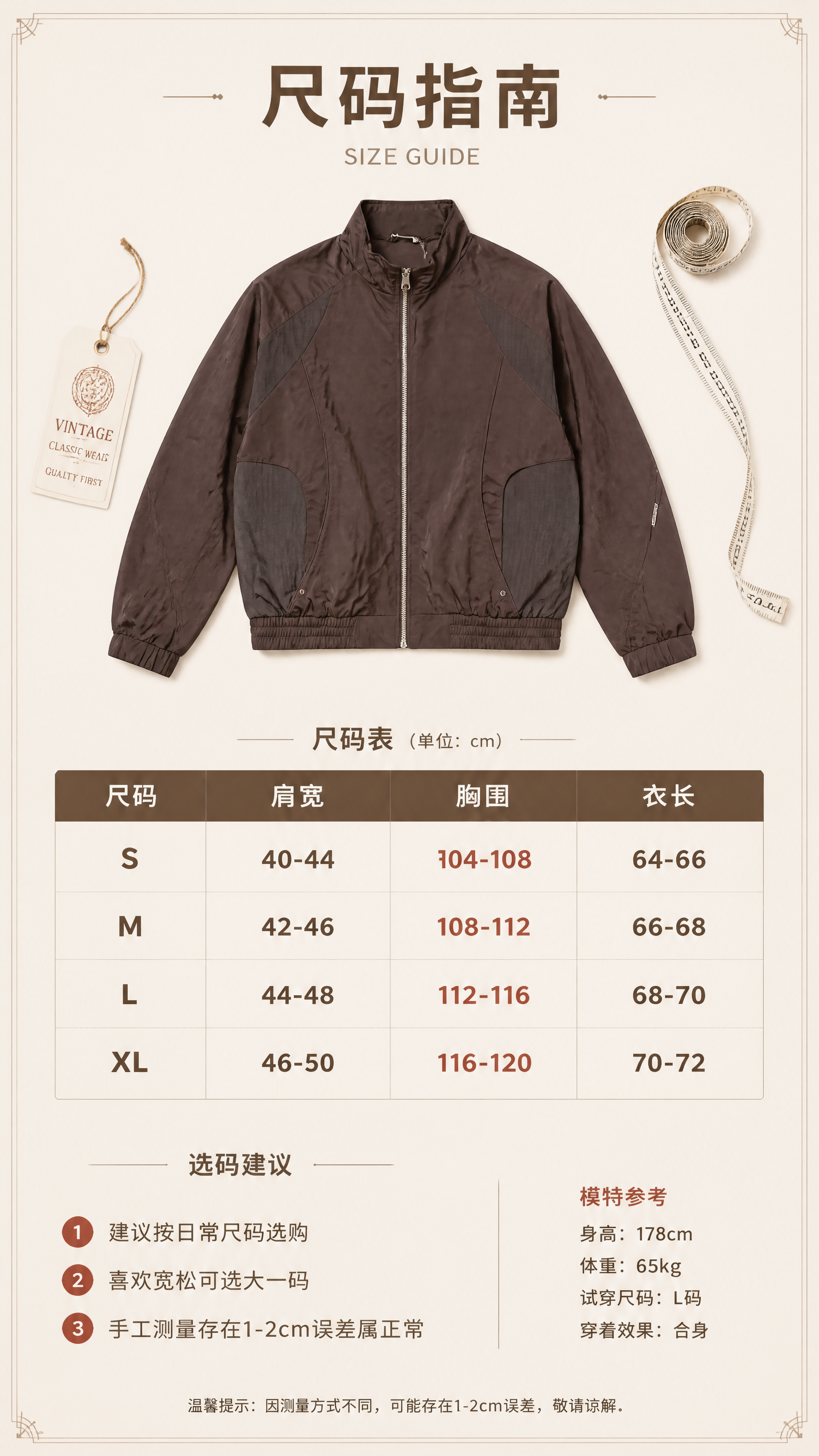 [第6张] 尺码信息页-深咖色复古拼接立领夹克选购指南。本张使… - 图片创意预览