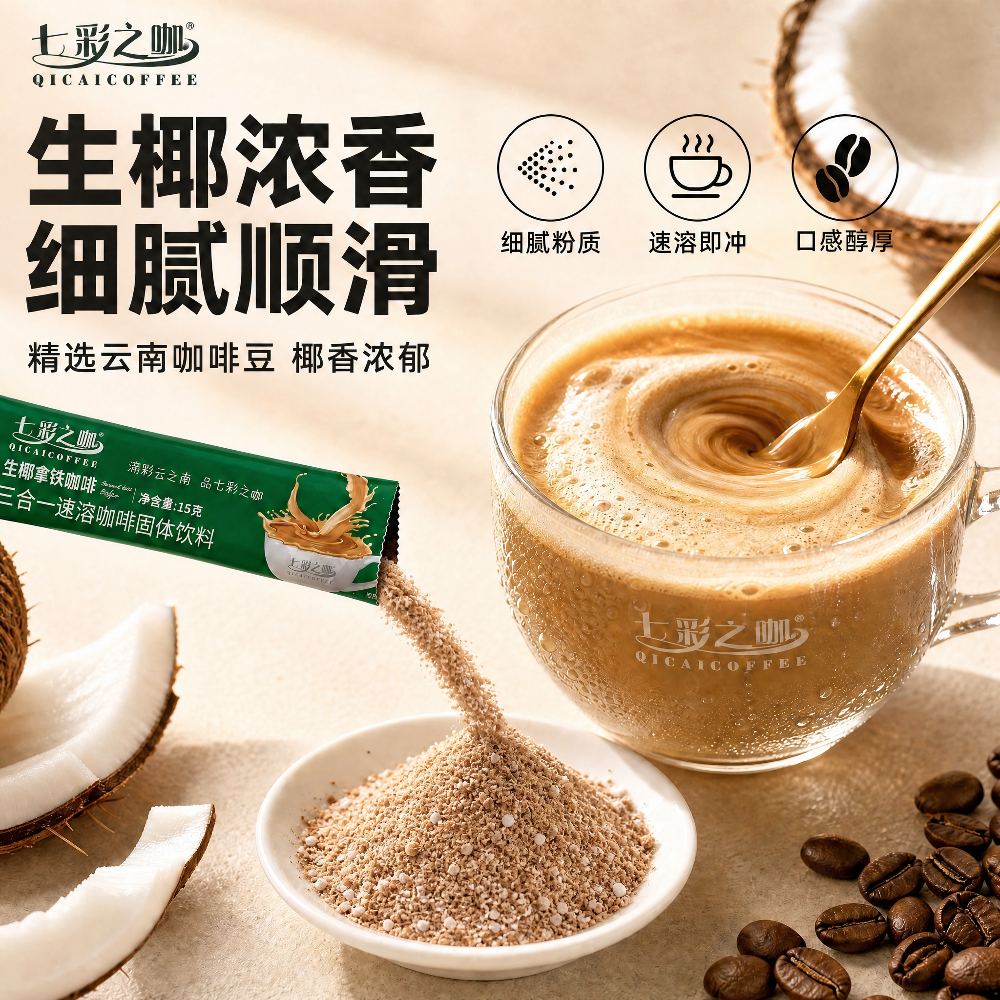 基于原图进行修改：将画面中白色小碟里的纯深棕色咖啡粉，修改为三… - 图片创意预览