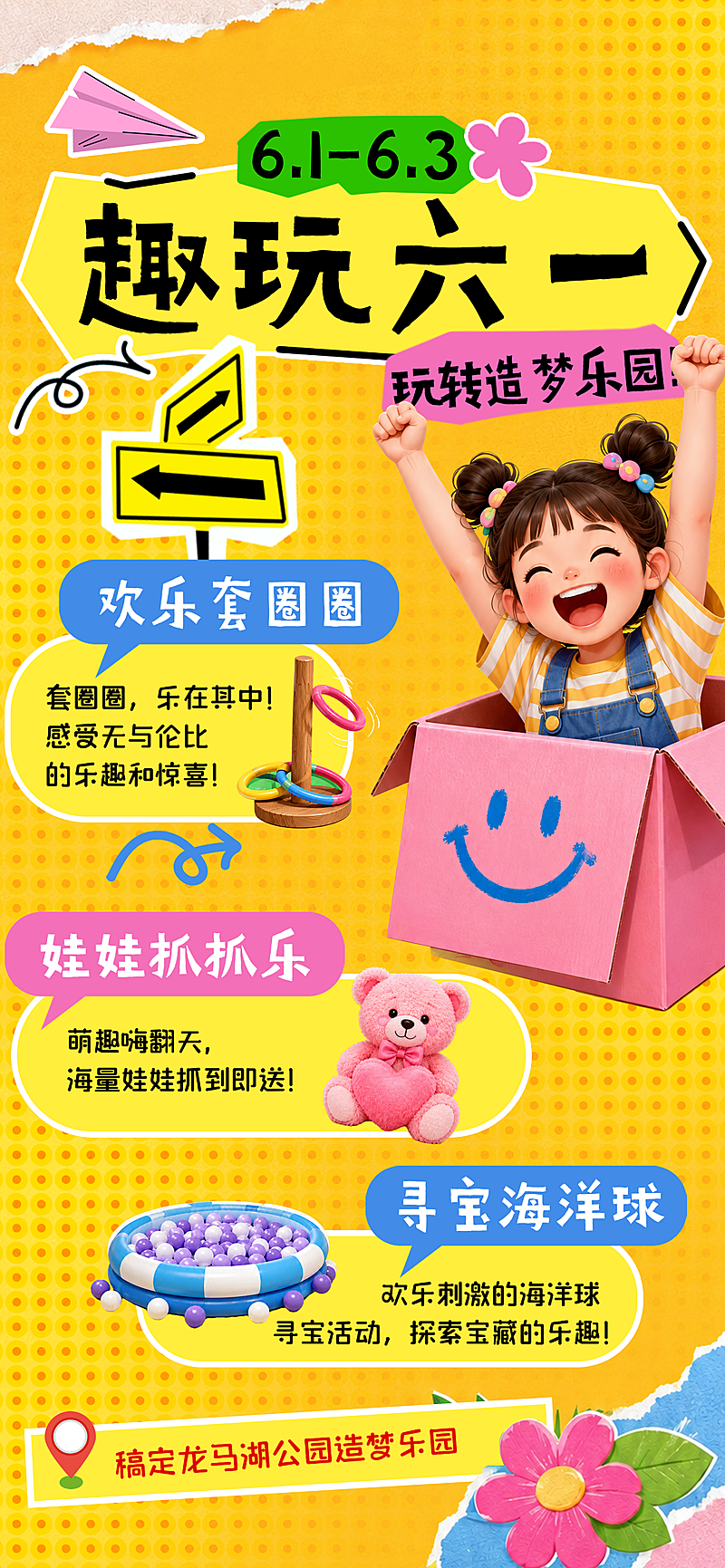 趣玩六一儿童节手撕插画风游乐手机全屏海报