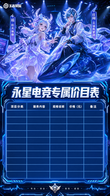 王者荣耀陪玩价目表预览效果