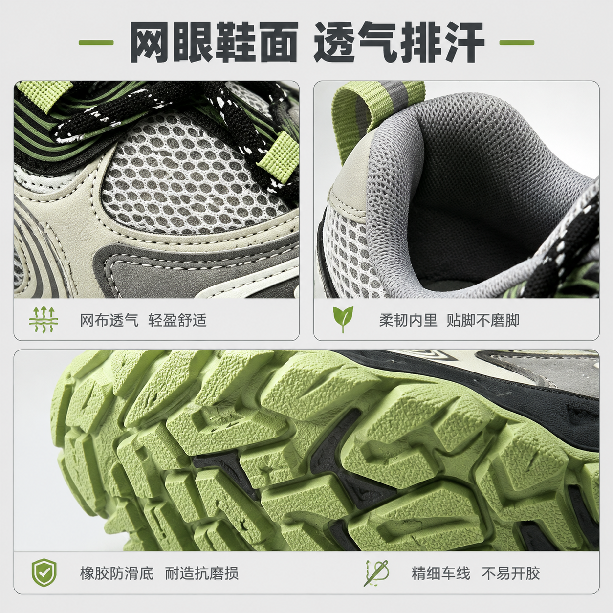 [主图-4 灰绿款] 材质质感图，分区域特写拼接：网布、内里、… - 图片创意预览