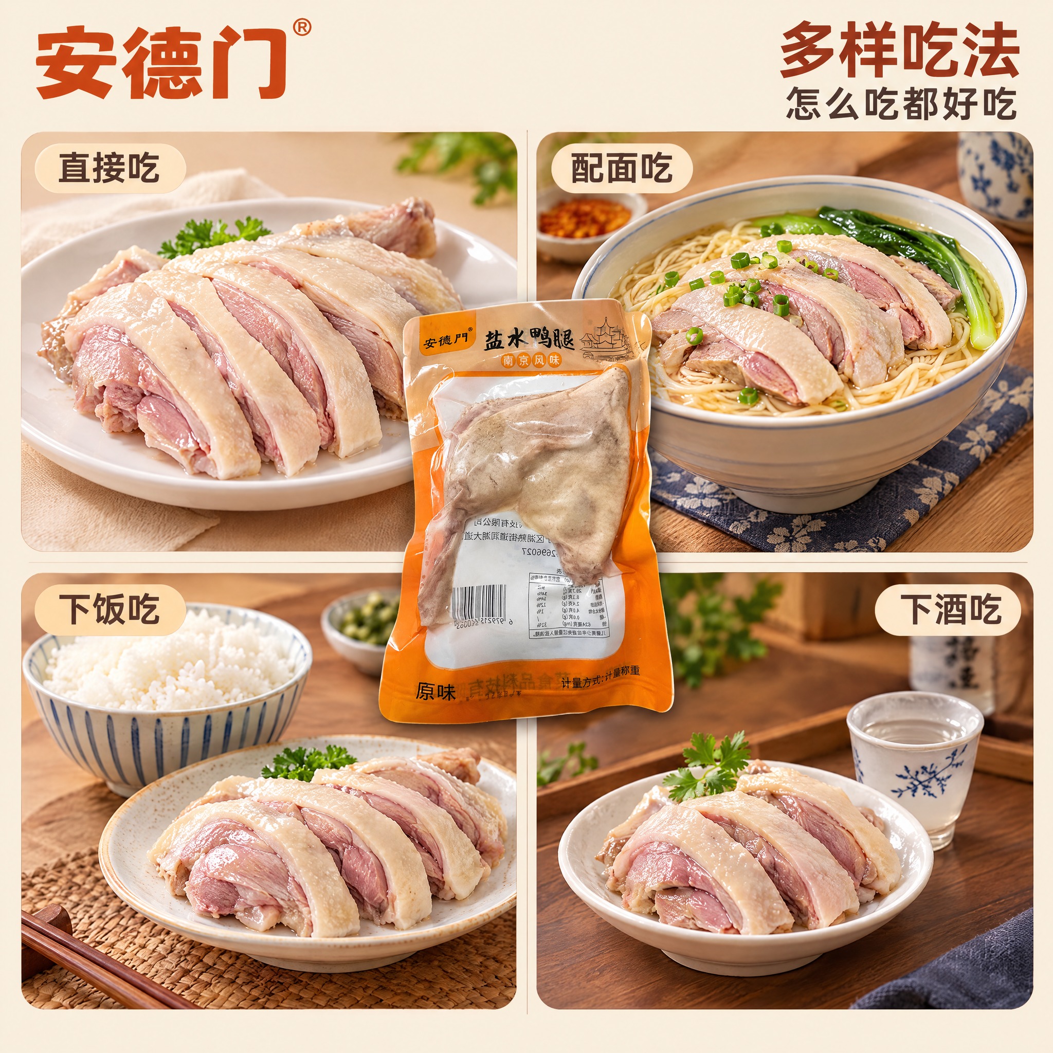 [商品] 使用【图1】安德门盐水鸭腿真空包装袋；商品处理：保留… - 图片创意预览