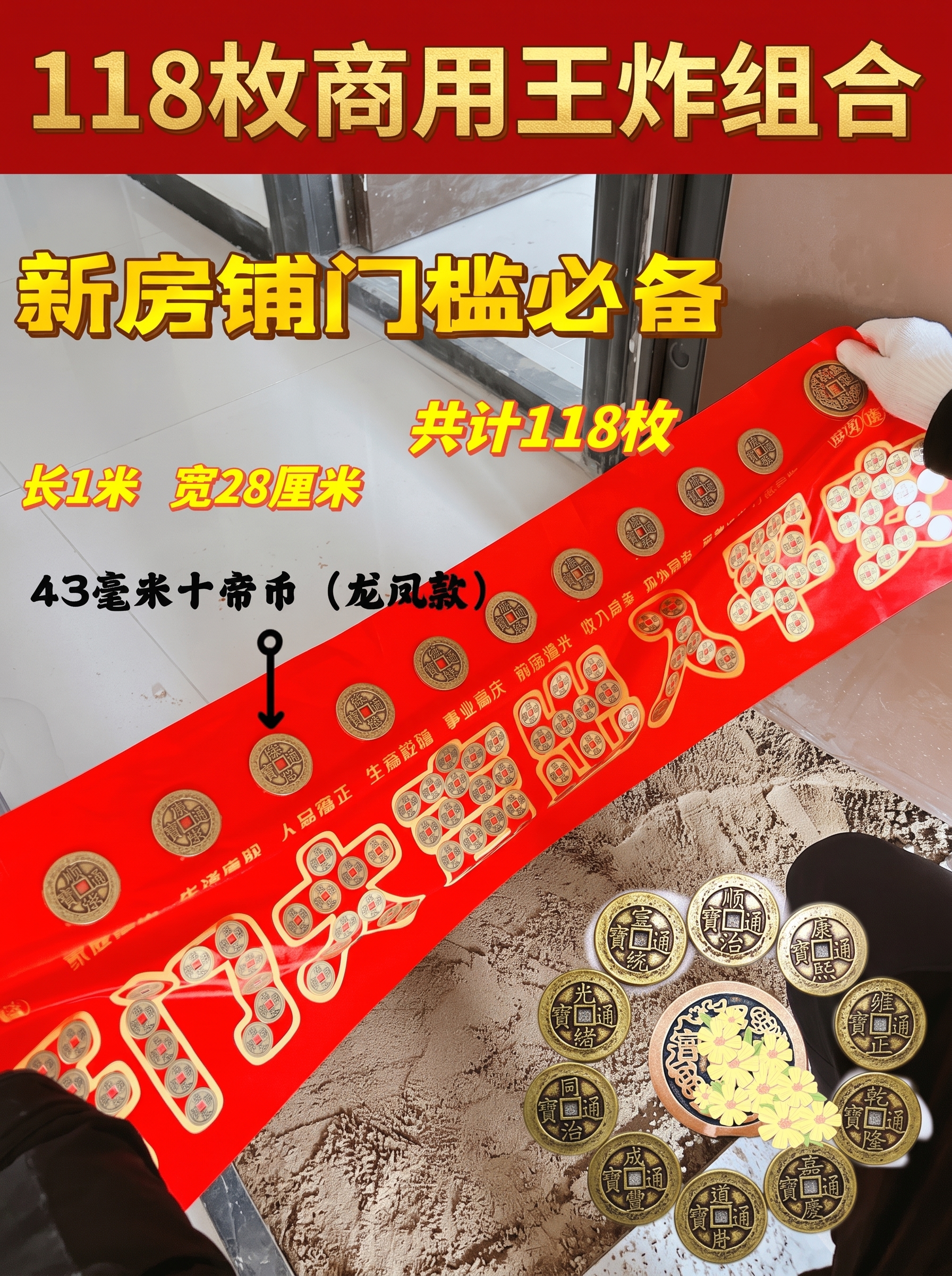 在图片上方添加红色背景边框，在红色背景上写文案：118枚商用王… - 图片创意预览