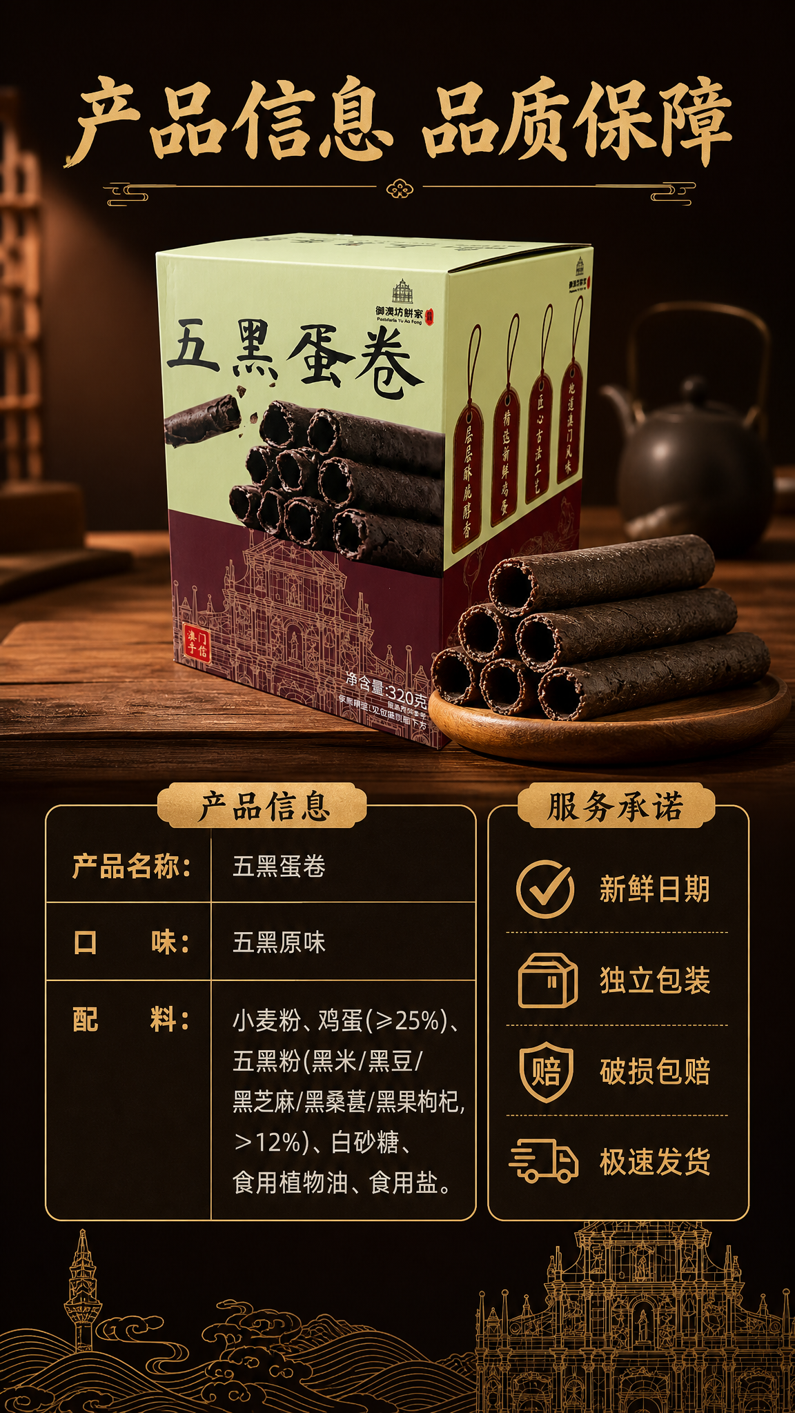 电商详情页第8屏（产品信息+服务承诺），主题：产品信息 品质保… - 图片创意预览