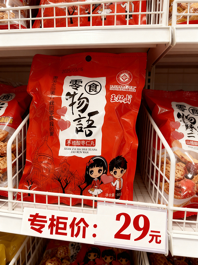 将这张超市货架图中现有的零食包装替换为右侧的红色袋装山楂酸枣仁丸产品，保留原货架结构、整体构图和下方的"专柜价：29元"价格标签不变，替换后产品包装上的文字和品牌保持原样，光影风格和场景自然融合。