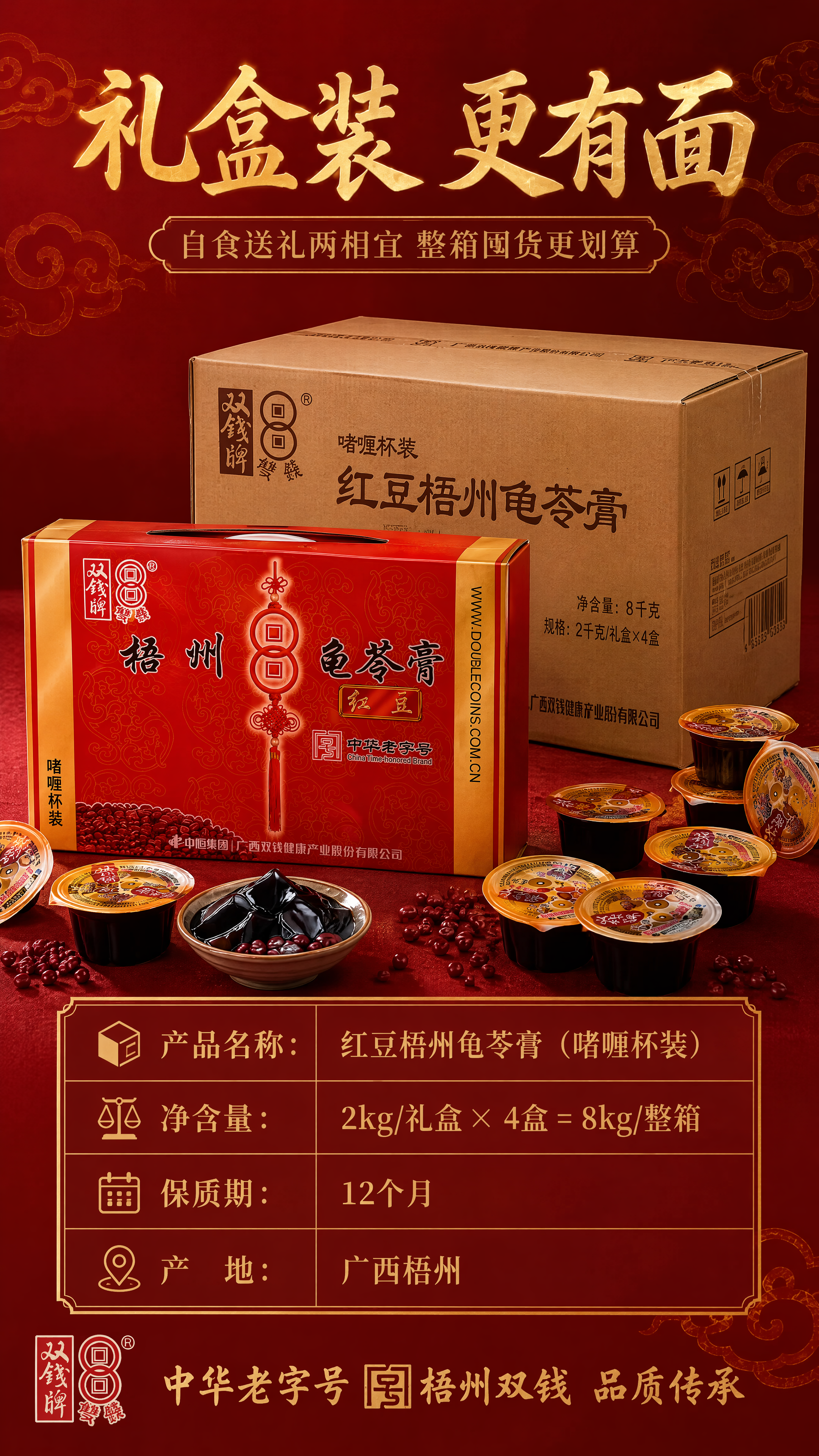 [第6张] 详情页规格与囤货收尾-双钱牌红豆龟苓膏整箱装规格展… - 图片创意预览